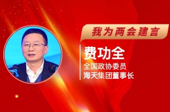 逐日经济新闻丨全国政协委员费功全“建言两会”：收款难、调价难问题凸起，需加强水务服务用度财政资金保险