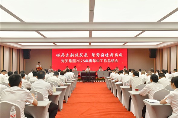 J9国际站备用集团召开2025年度年中工作总结会